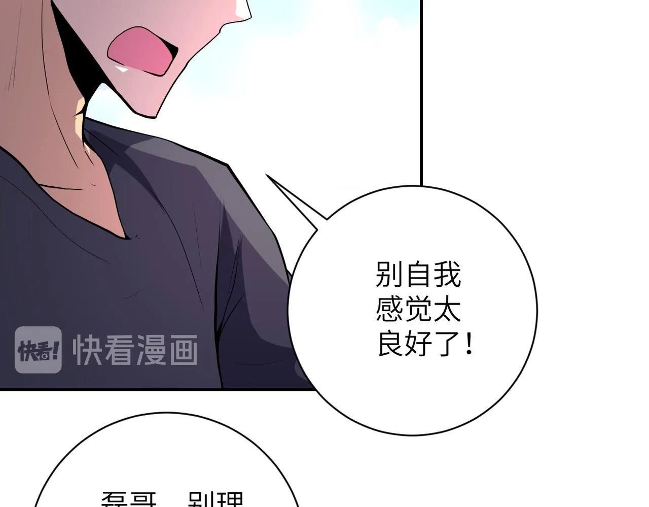 第156话 车子没油了 第72页