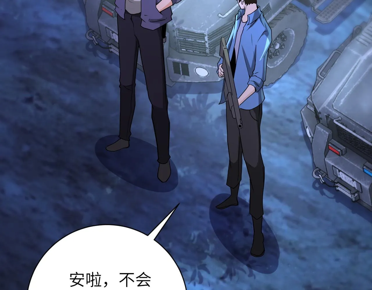 第156话 车子没油了 第82页