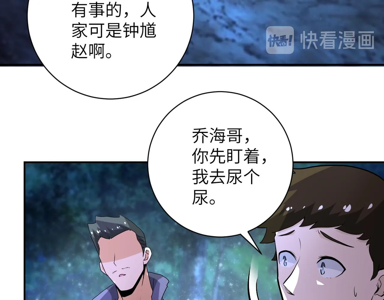第156话 车子没油了 第83页