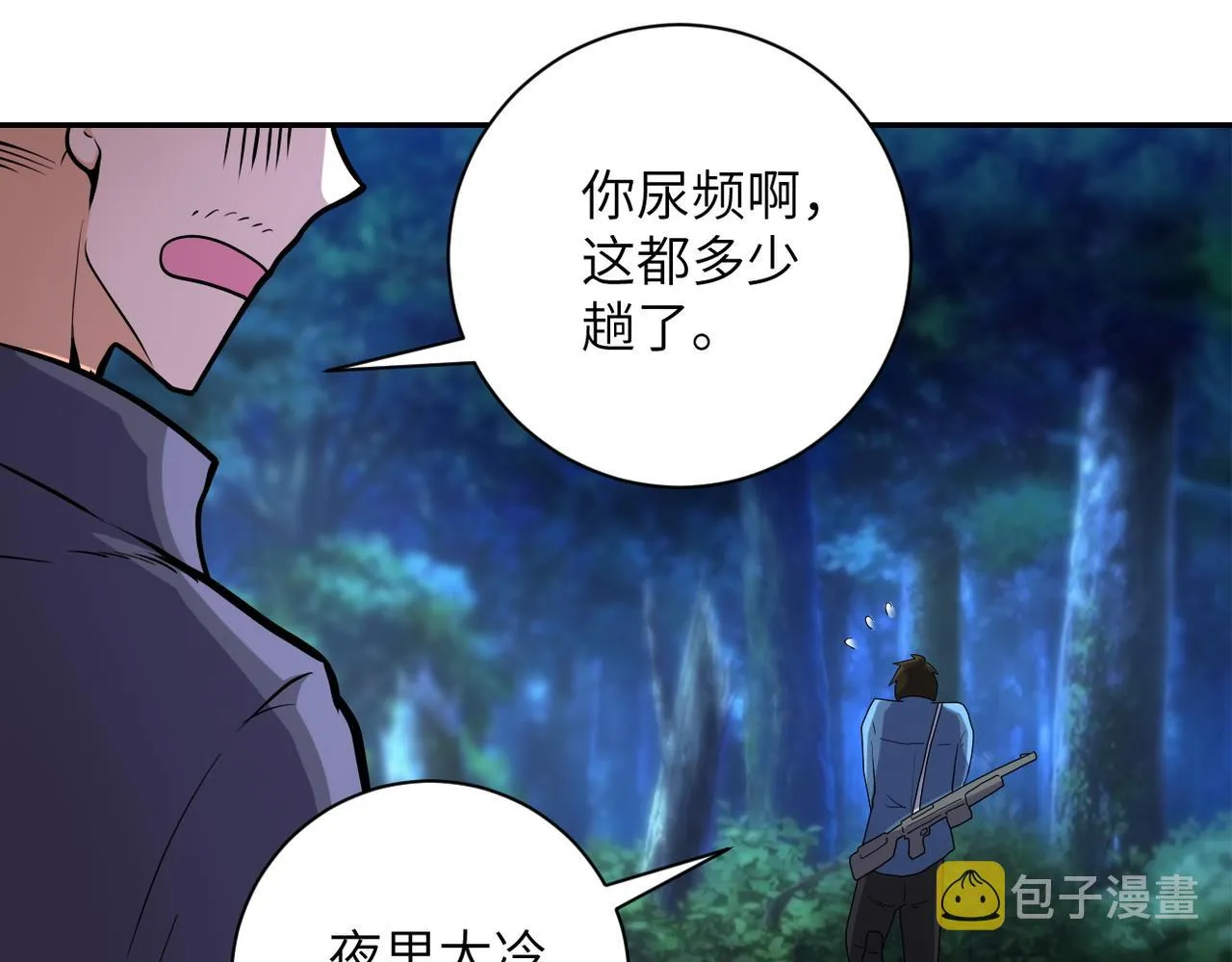 第156话 车子没油了 第85页