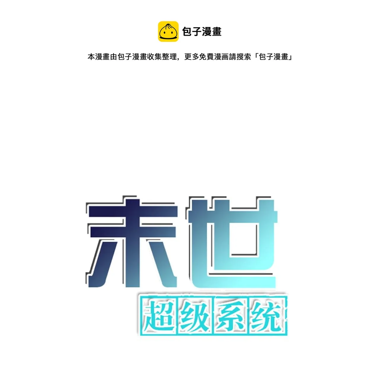 第157话 变异动物 第1页