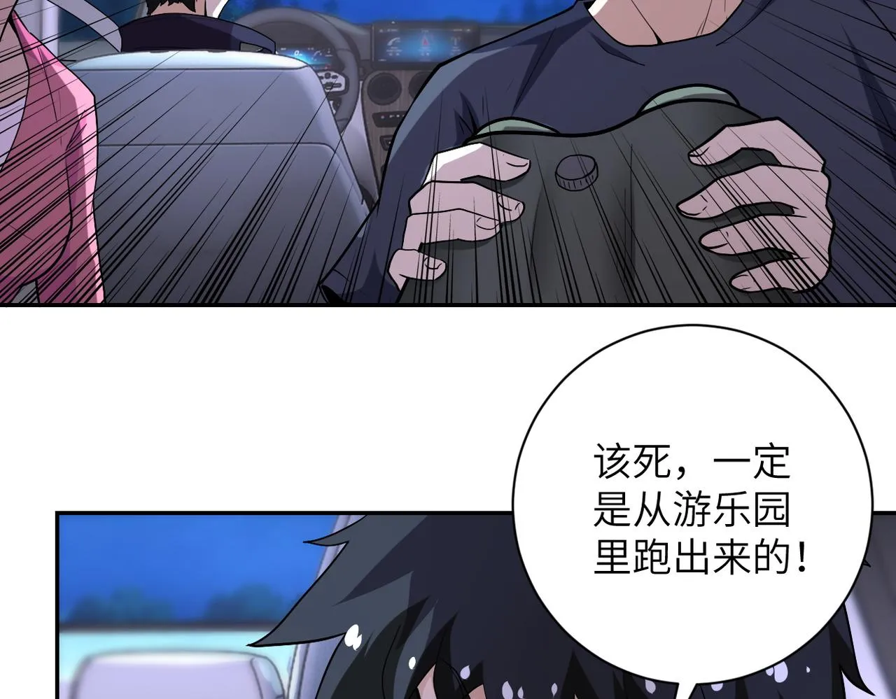 第157话 变异动物 第24页
