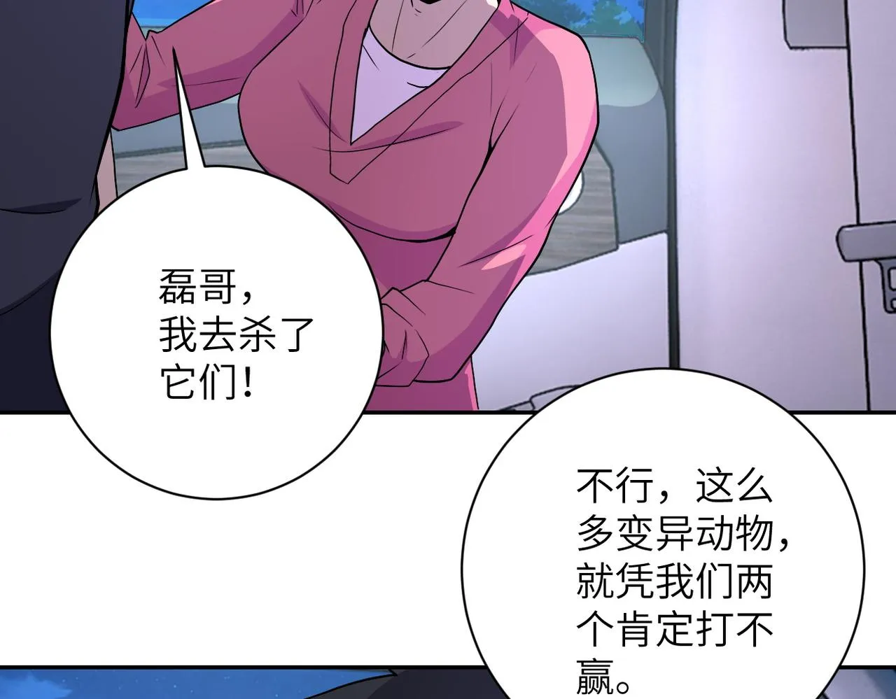 第157话 变异动物 第28页