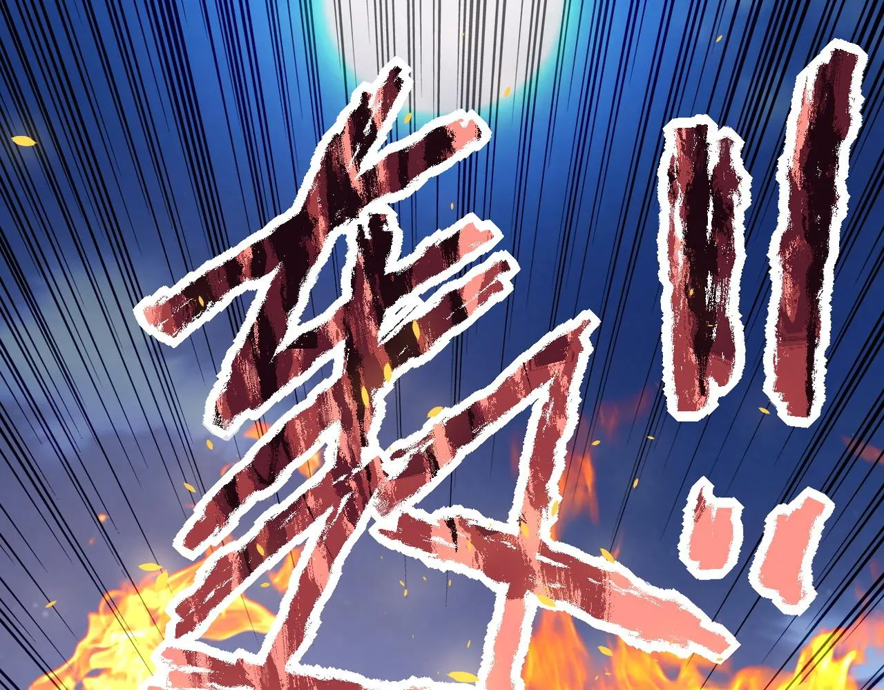 第157话 变异动物 第49页