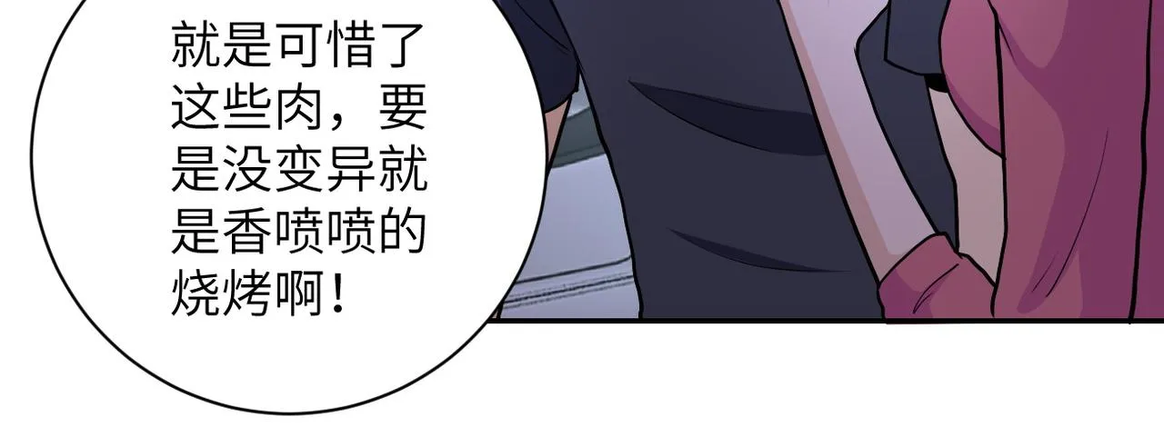 第157话 变异动物 第58页