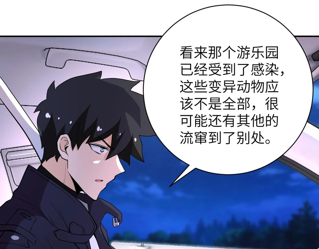 第157话 变异动物 第59页