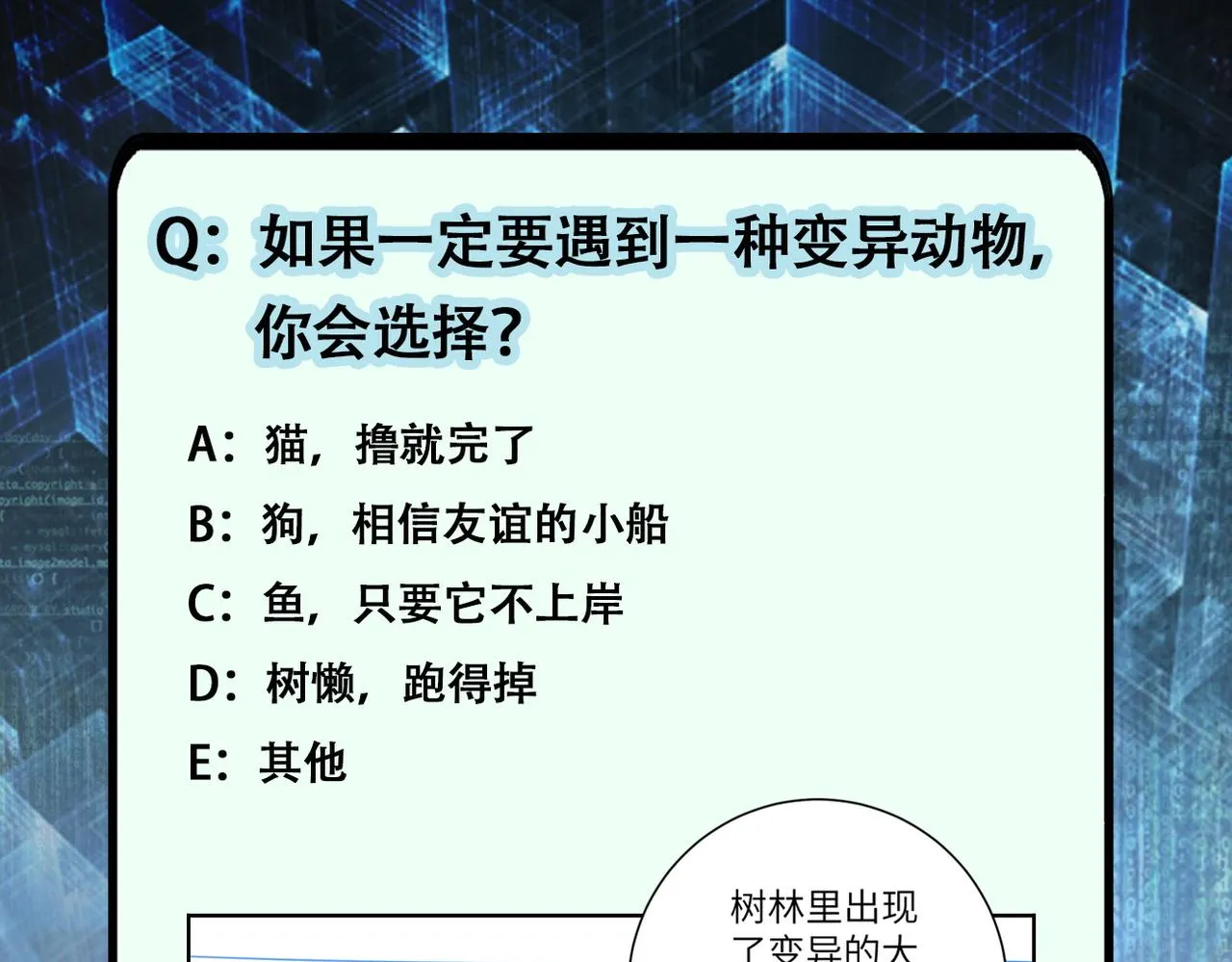 第157话 变异动物 第98页