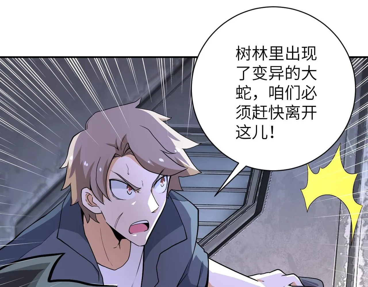 第158话 变异巨蛇 第19页
