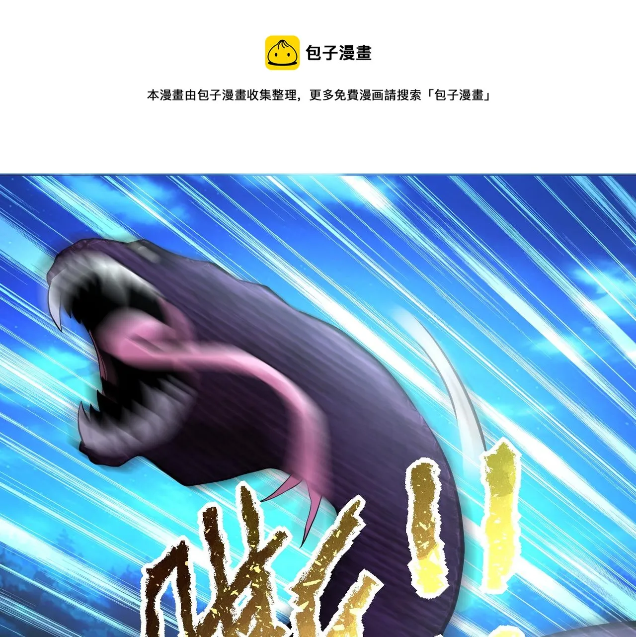 第158话 变异巨蛇 第41页