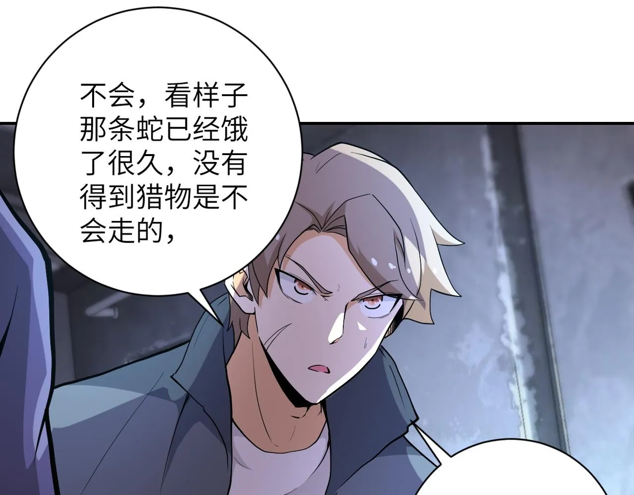第158话 变异巨蛇 第49页
