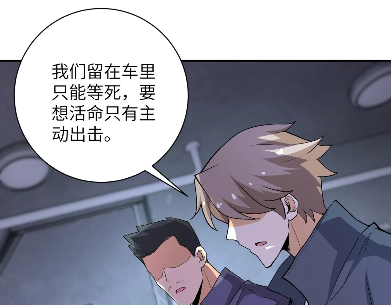 第158话 变异巨蛇 第53页