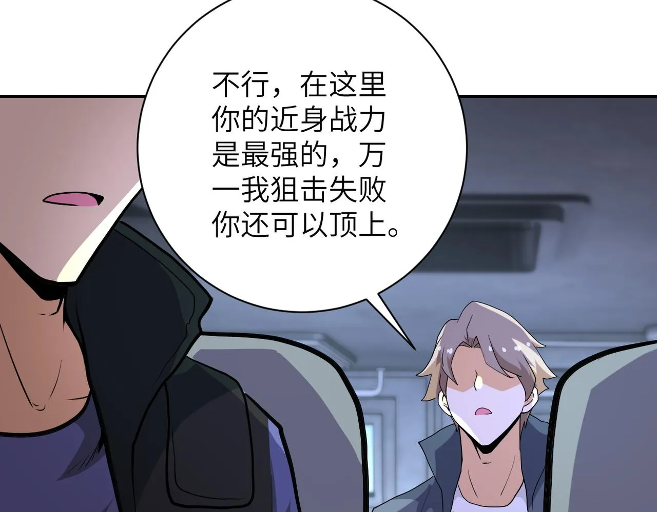 第158话 变异巨蛇 第56页