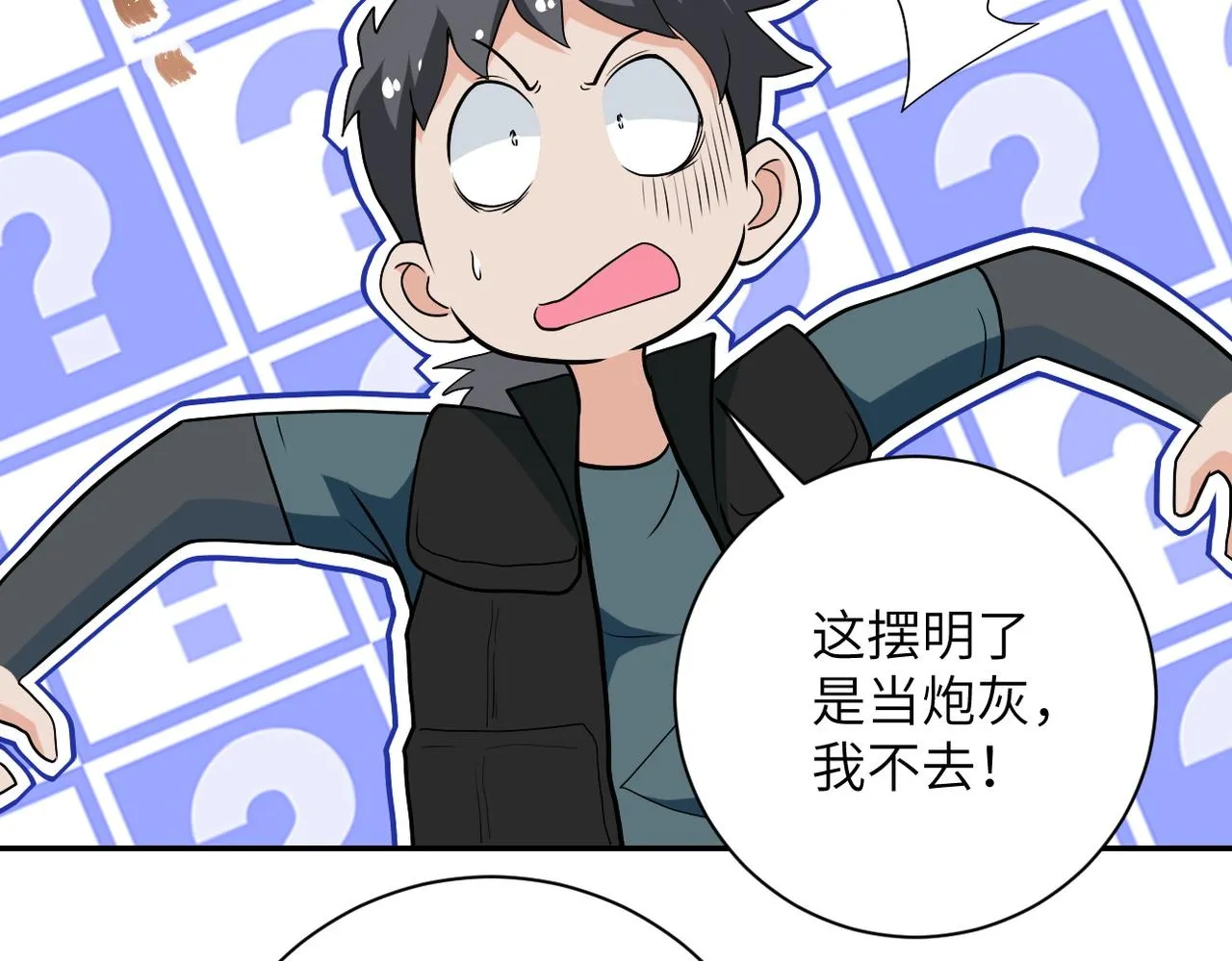 第158话 变异巨蛇 第60页