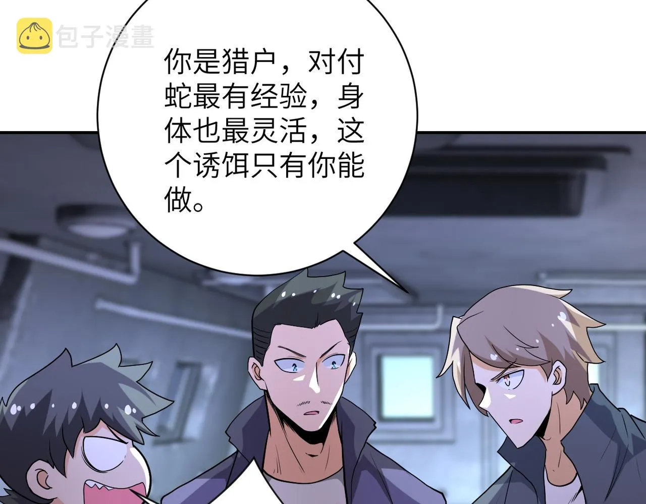 第158话 变异巨蛇 第61页