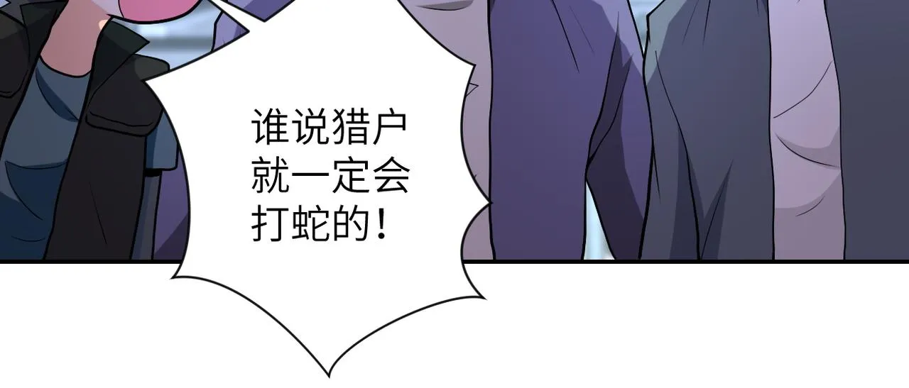 第158话 变异巨蛇 第62页