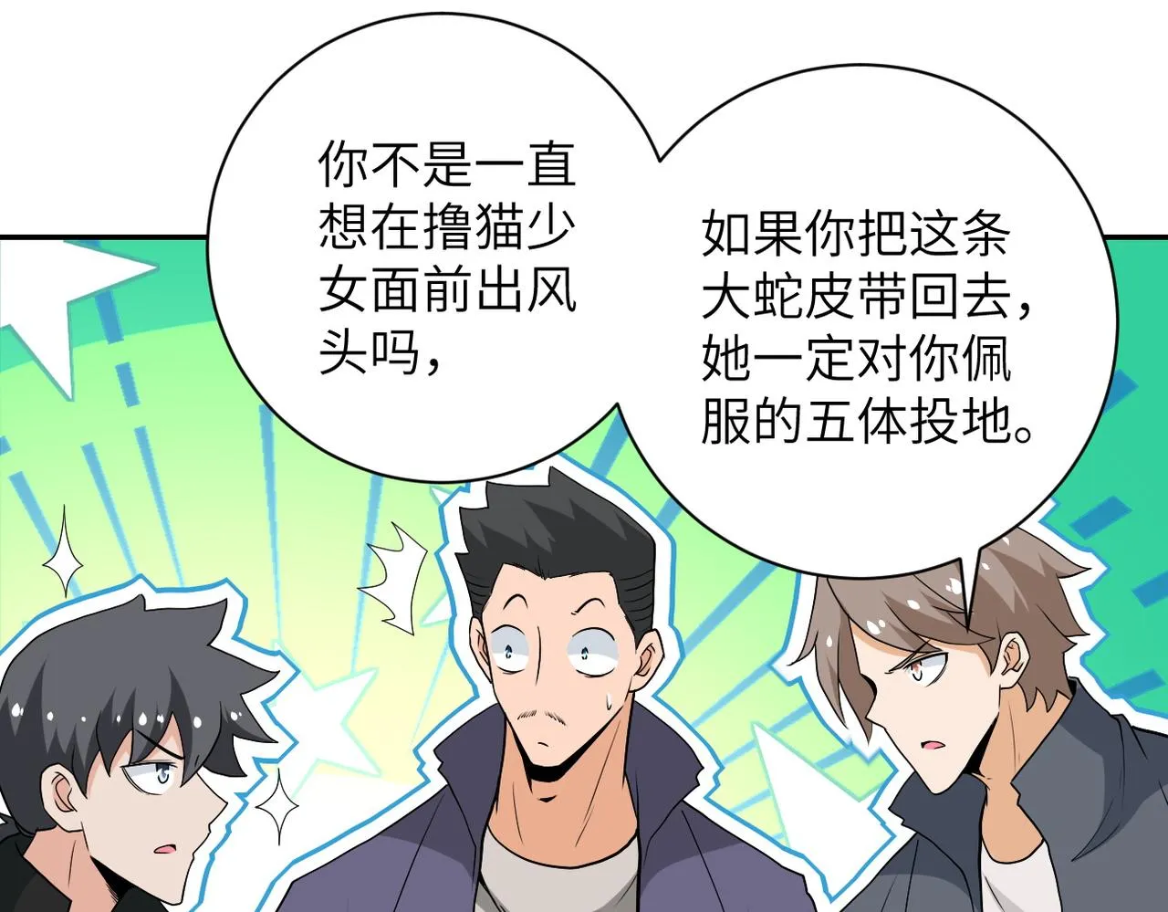 第158话 变异巨蛇 第63页