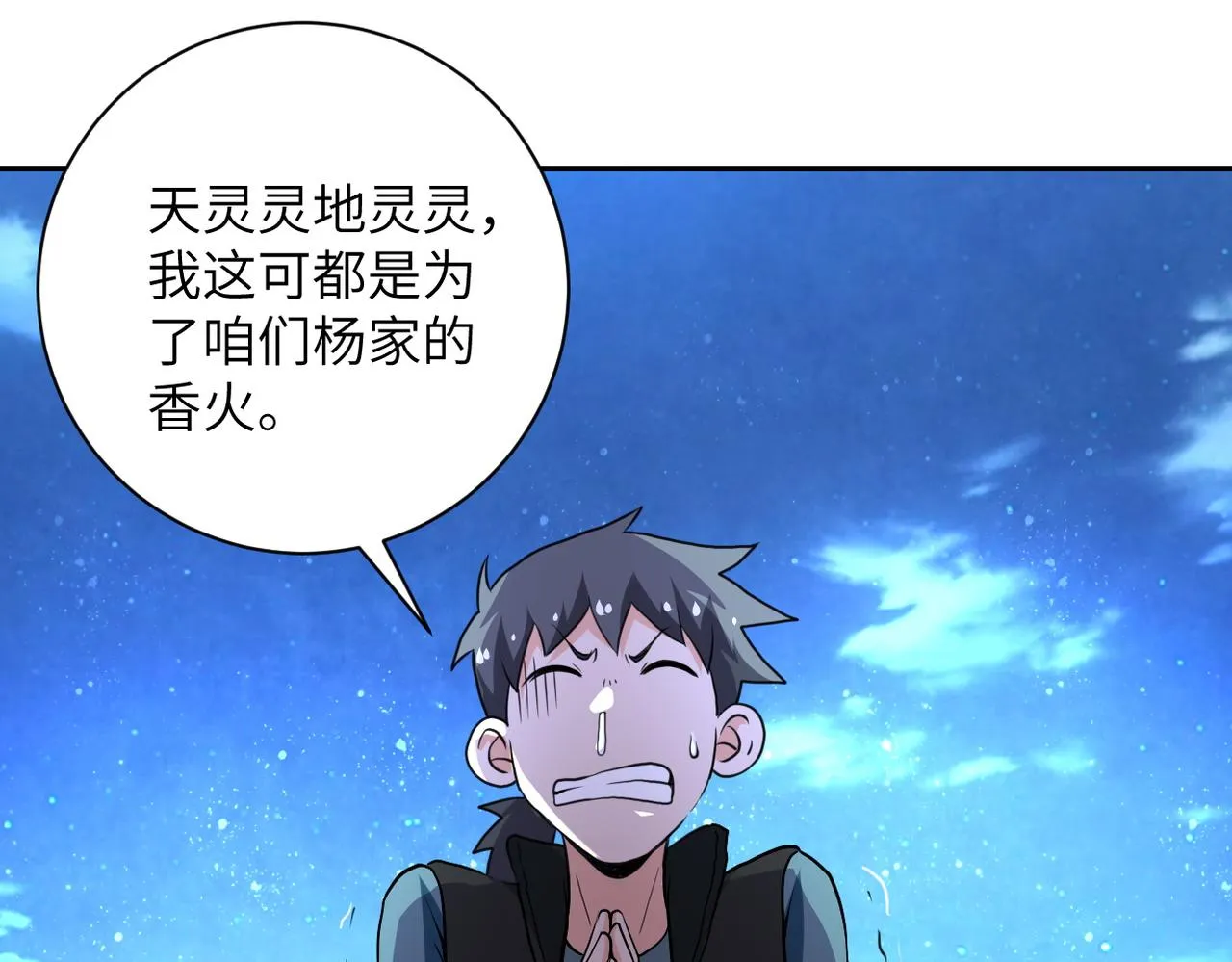第158话 变异巨蛇 第68页