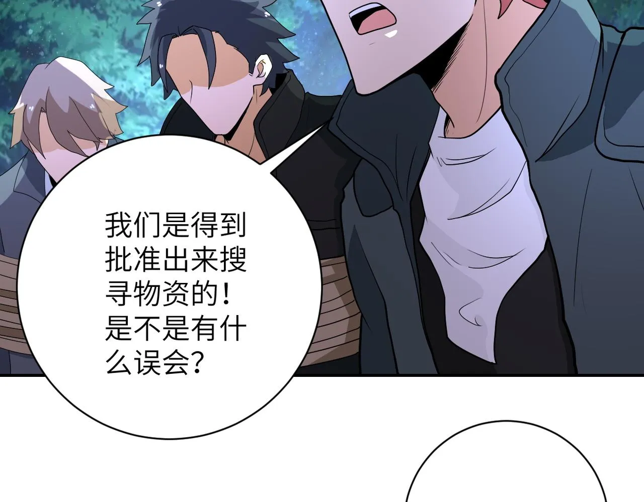 第161话 审问 第7页