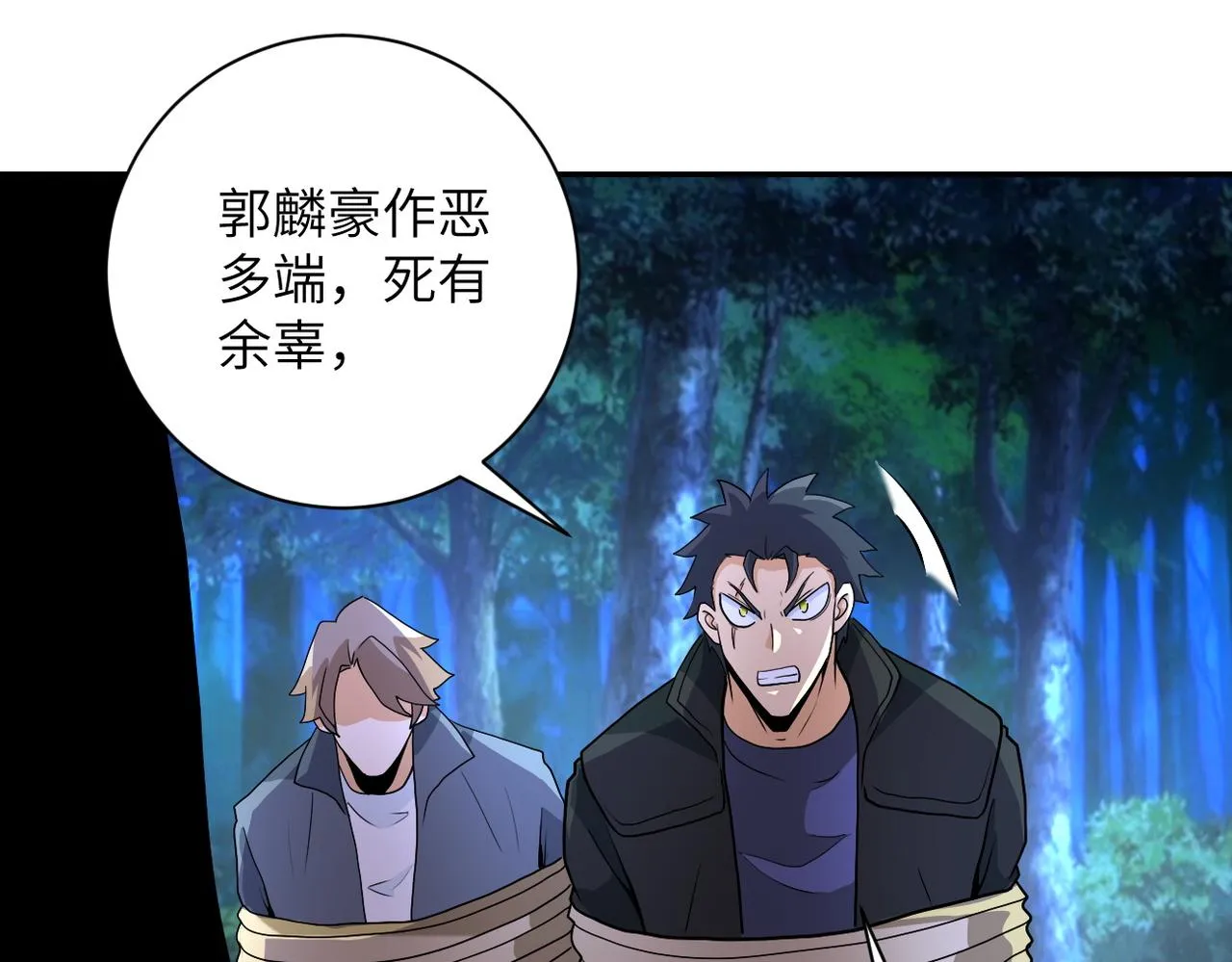 第161话 审问 第14页