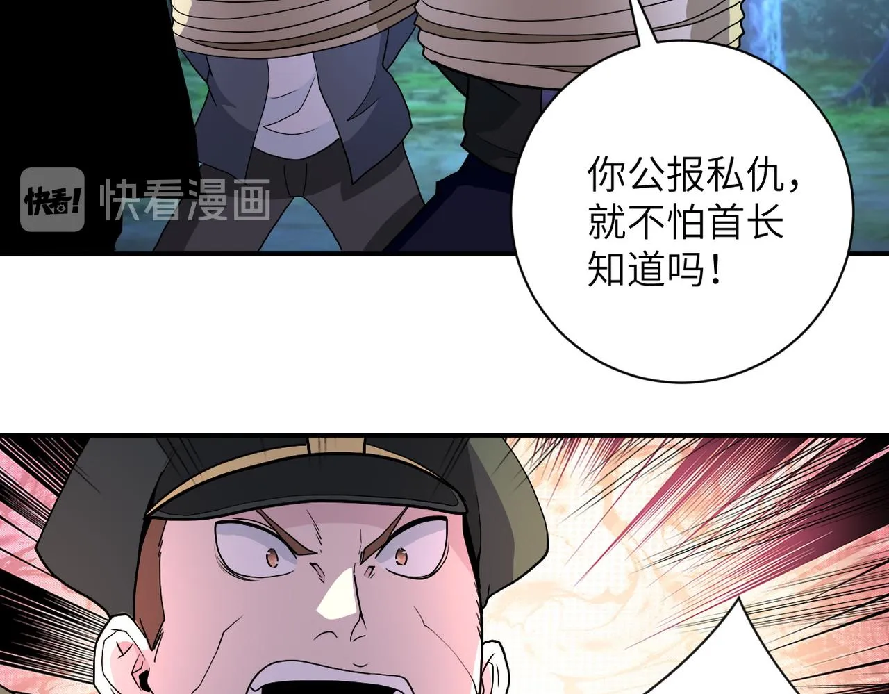 第161话 审问 第15页