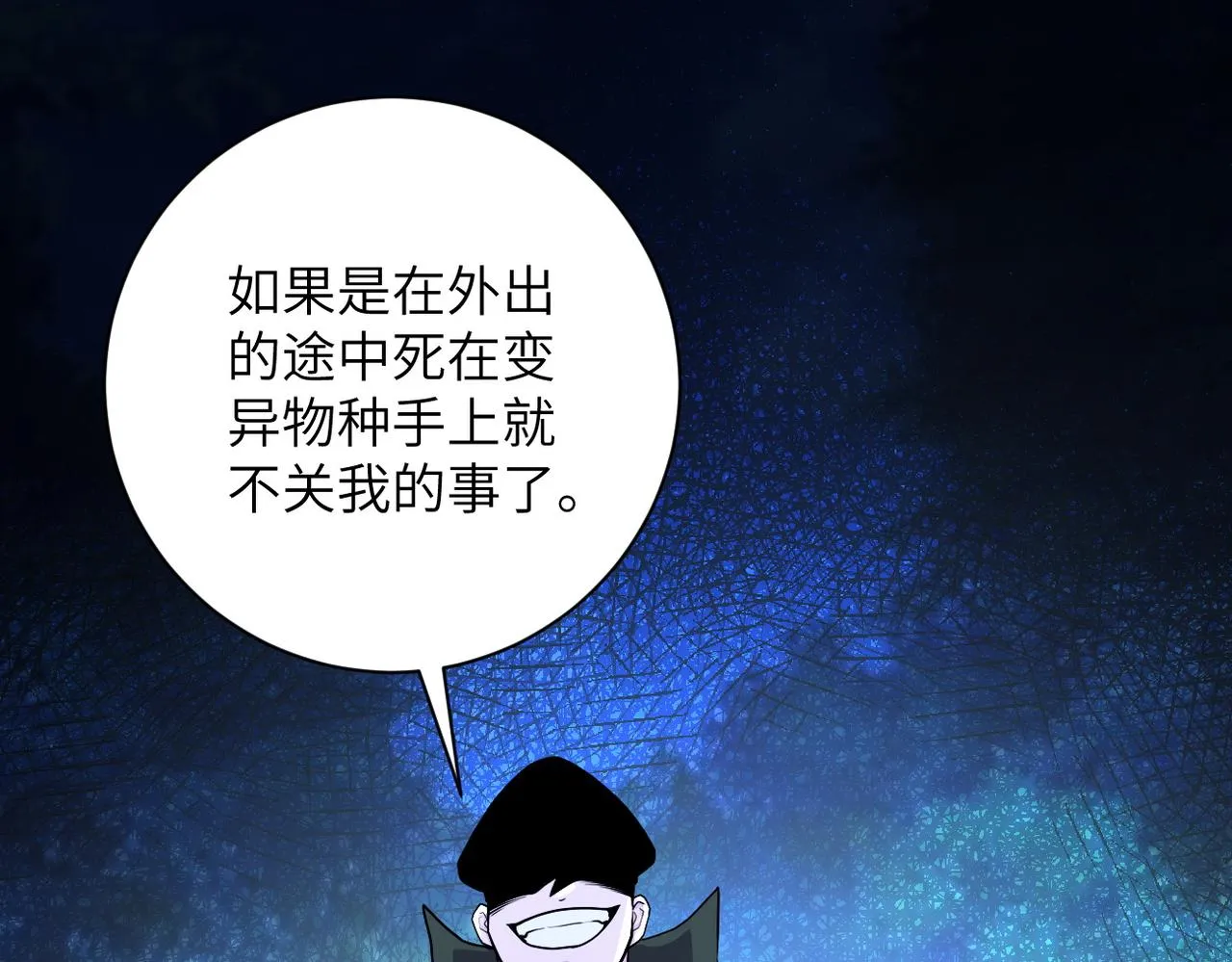 第161话 审问 第24页