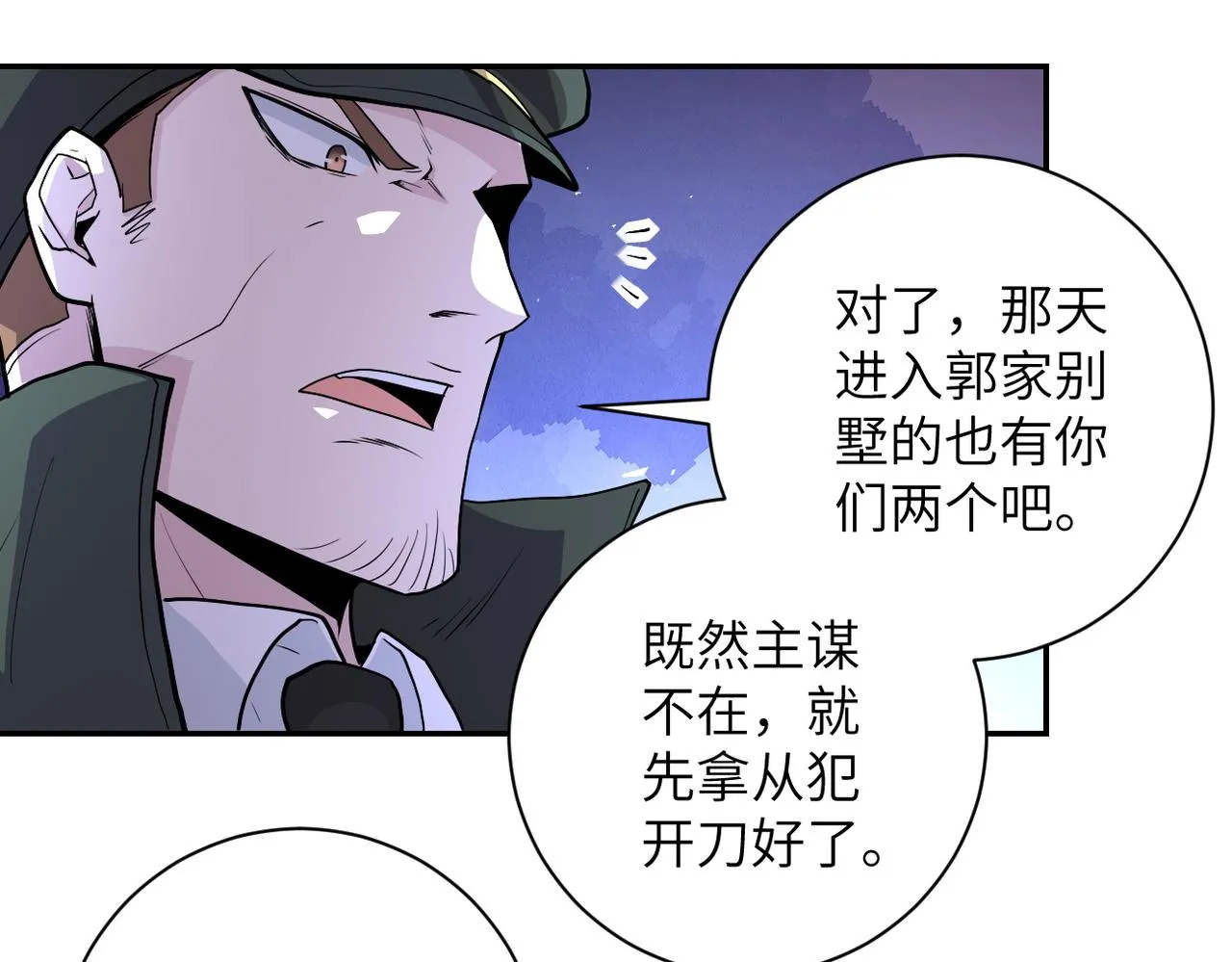 第161话 审问 第29页