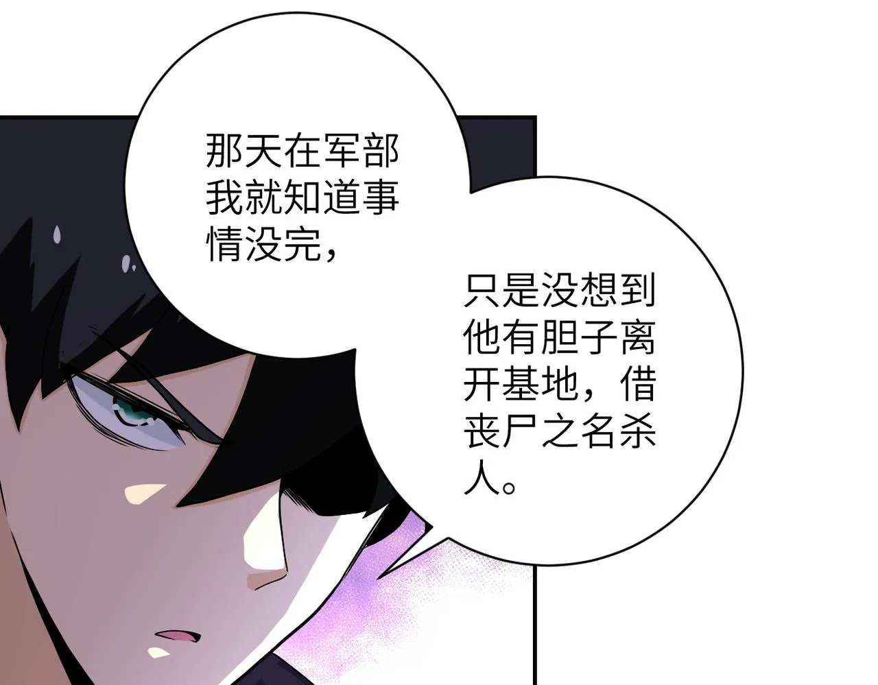第161话 审问 第77页