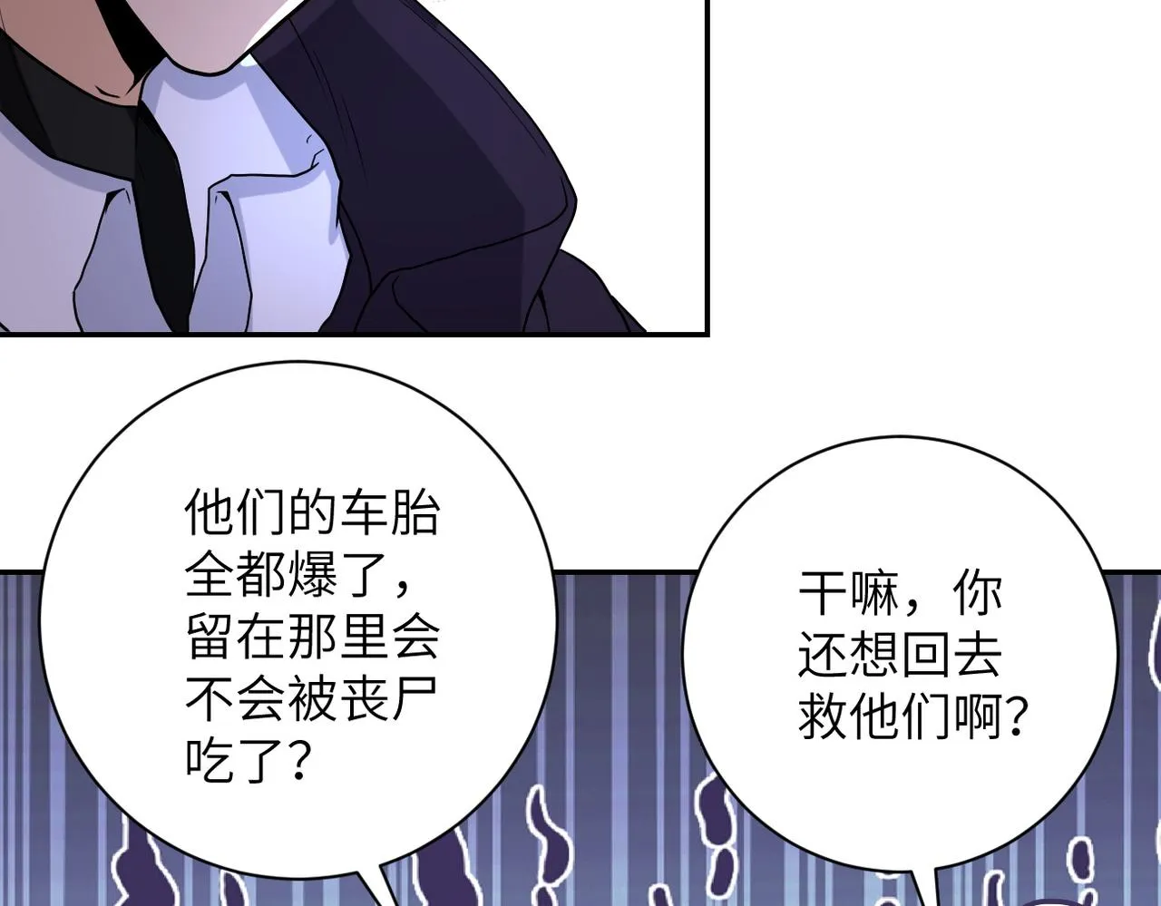第161话 审问 第78页