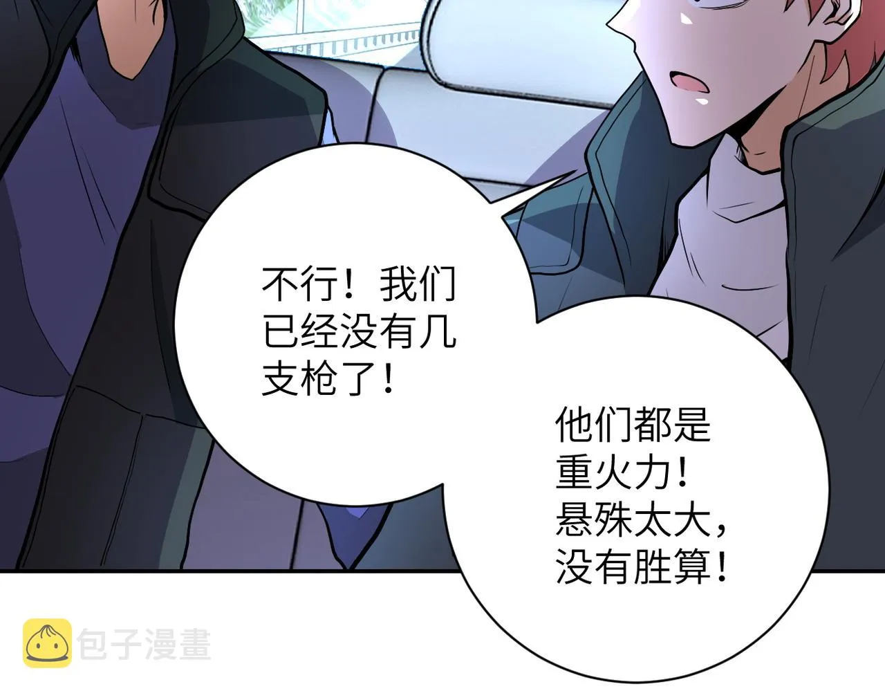 第162话 腹背受敌！ 第17页