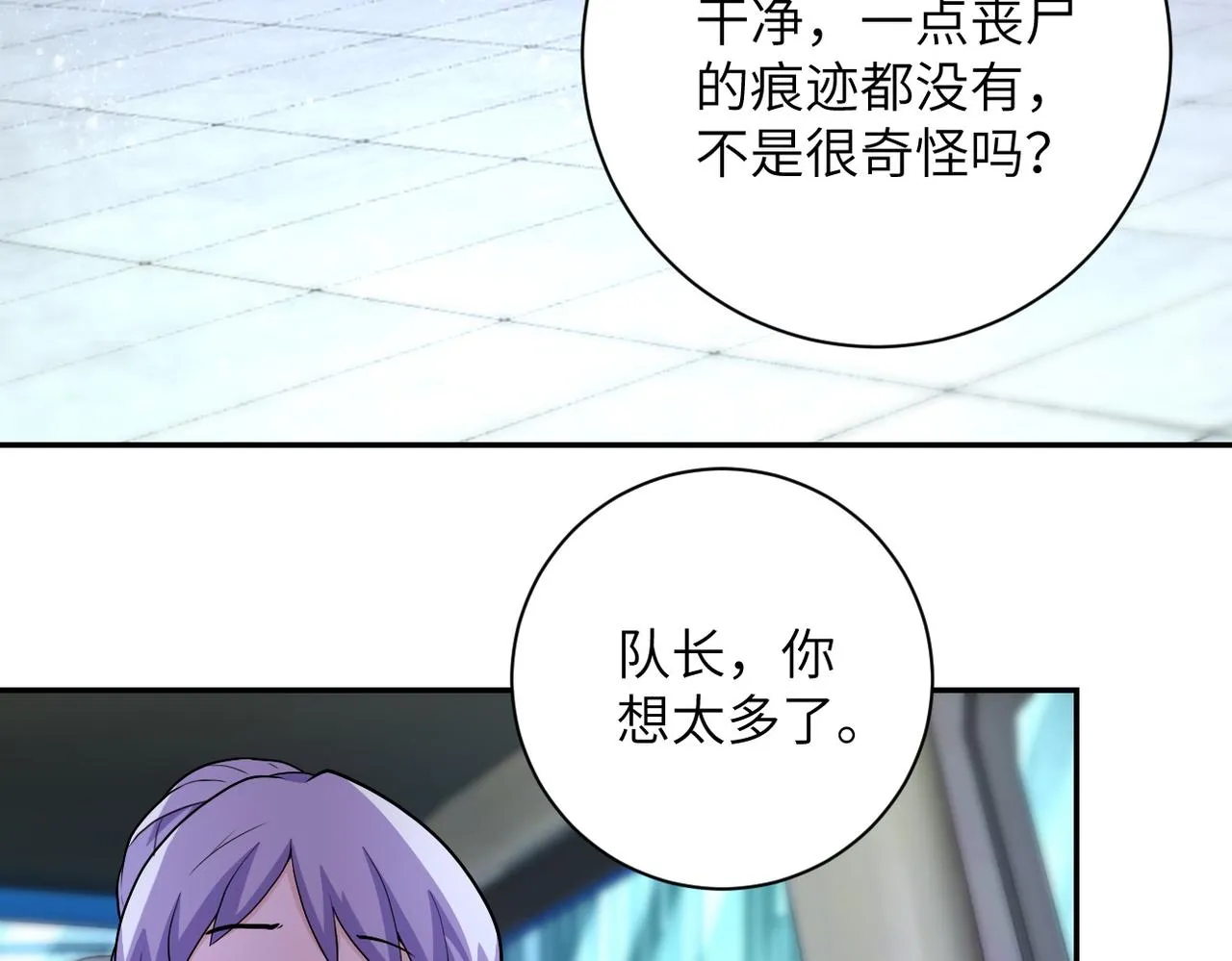 第165话 角落中的恶魔 第12页