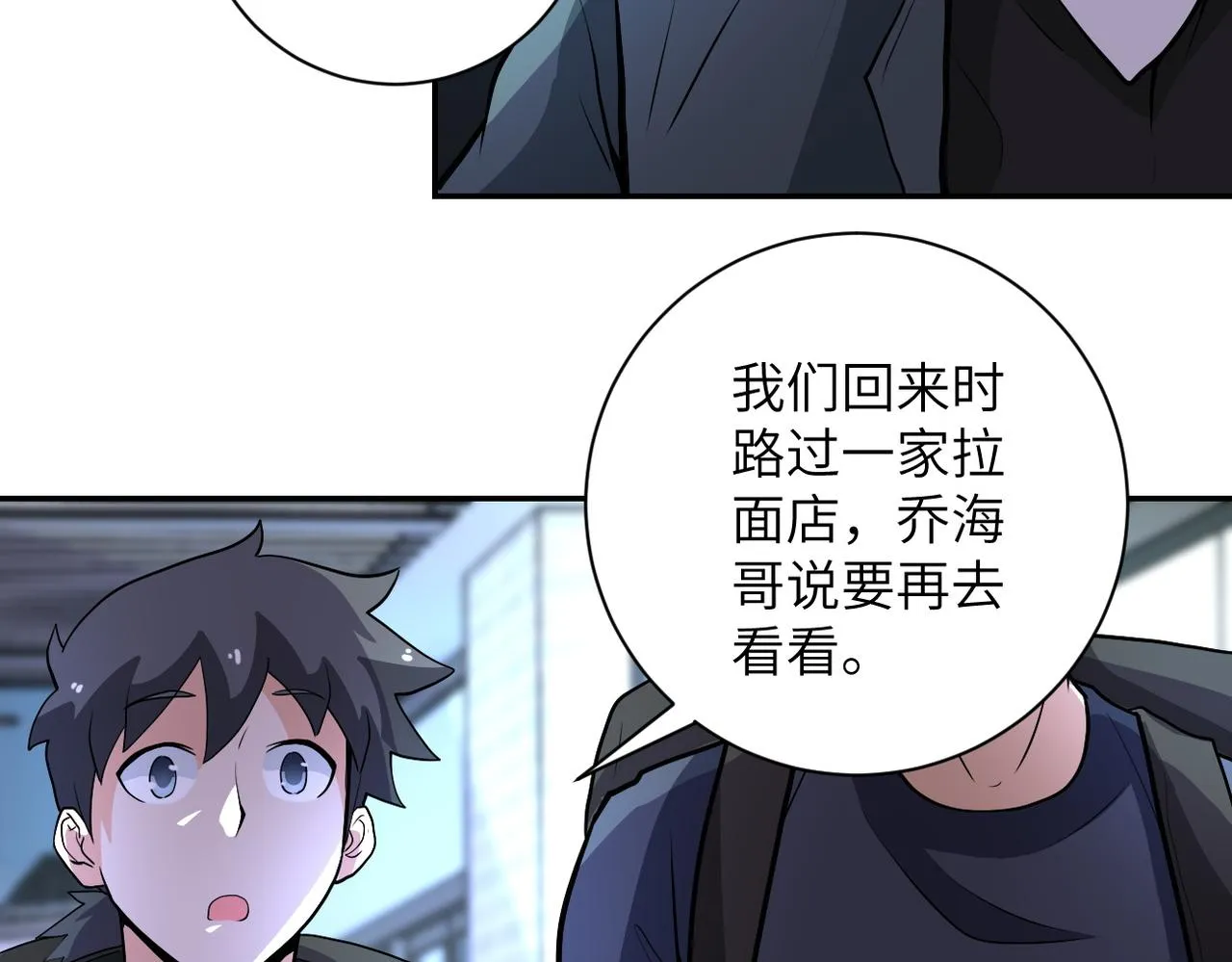 第165话 角落中的恶魔 第53页