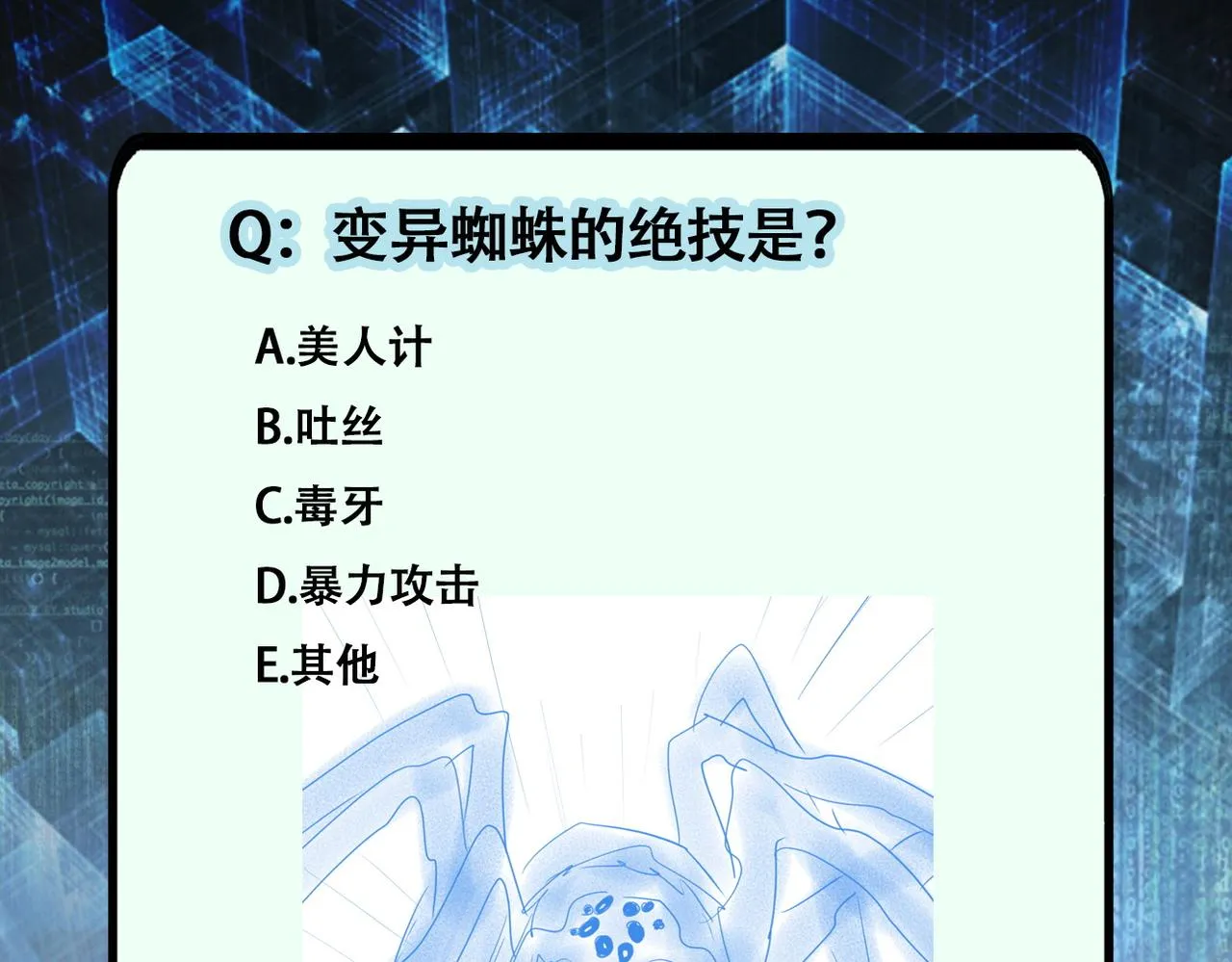 第165话 角落中的恶魔 第80页