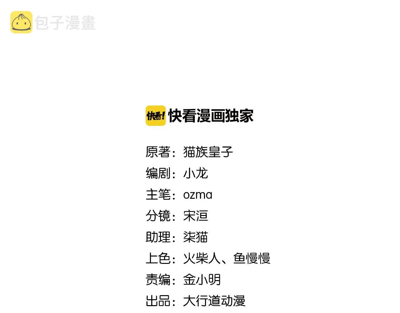 第166话 末日巨兽！ 第2页