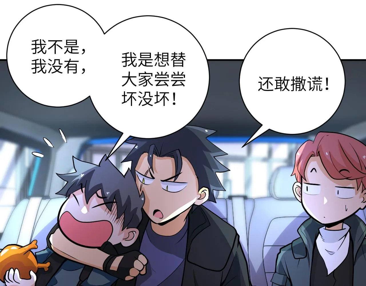 第166话 末日巨兽！ 第14页