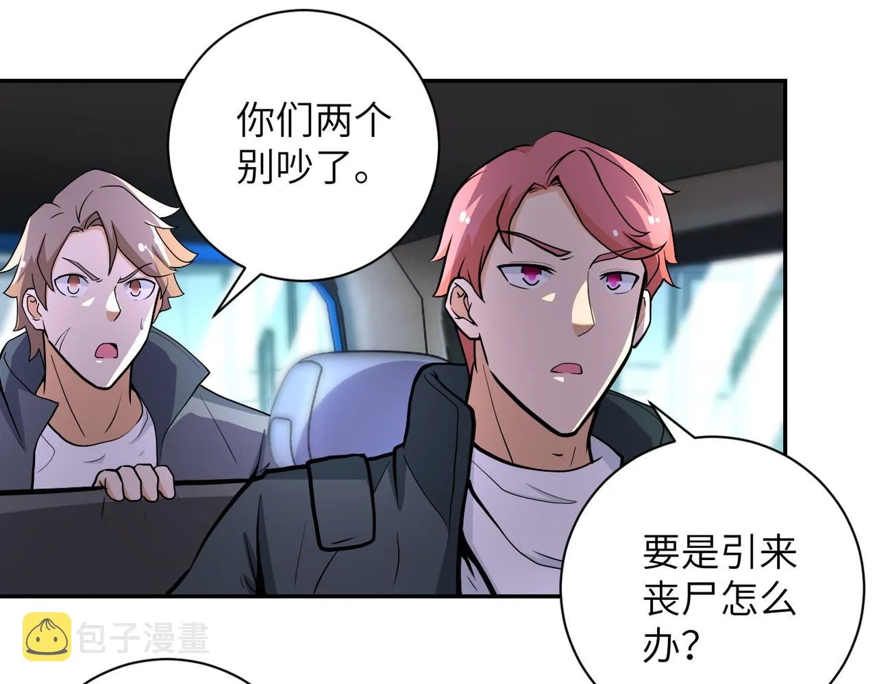 第167话 “危！” 第4页