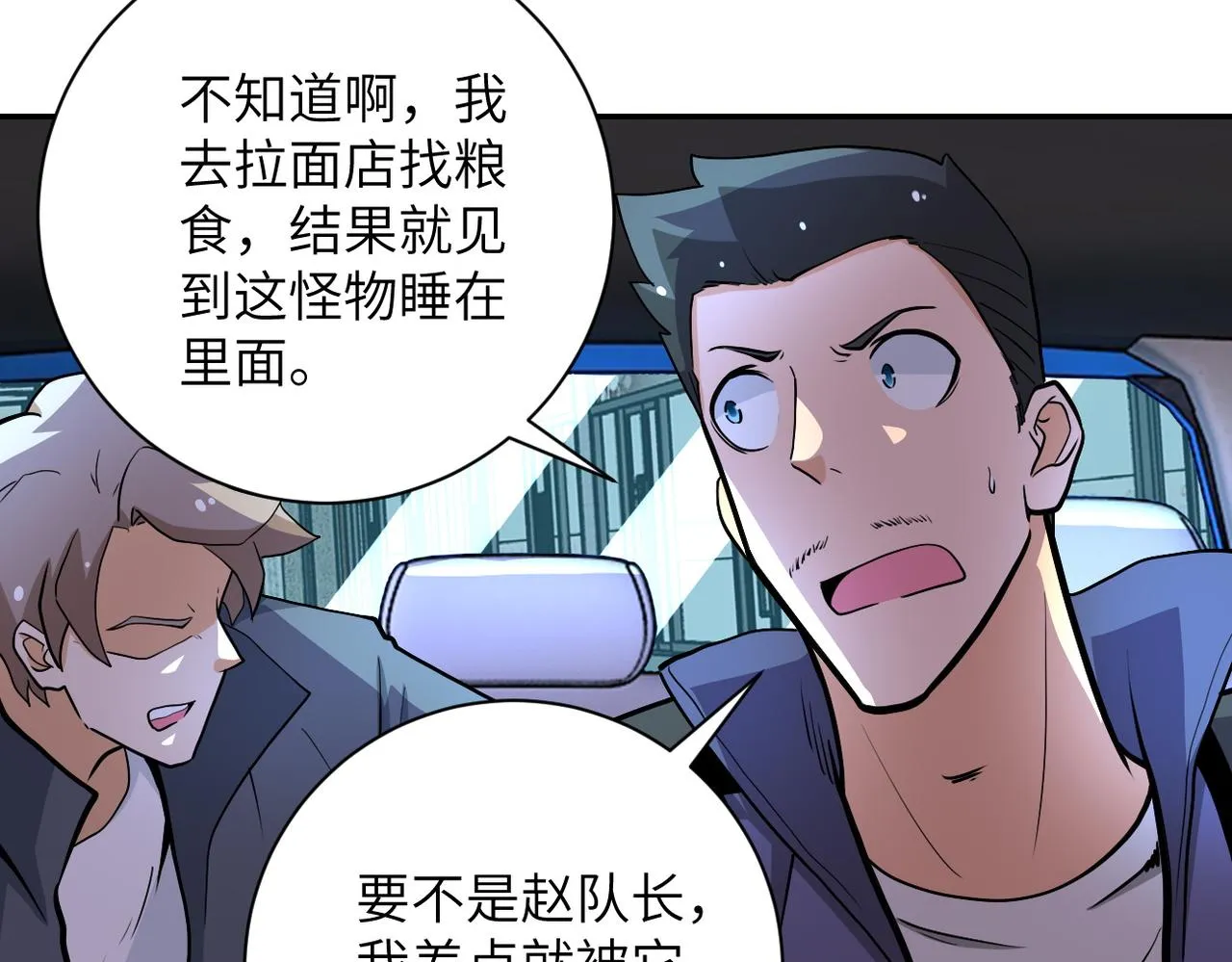 第167话 “危！” 第24页