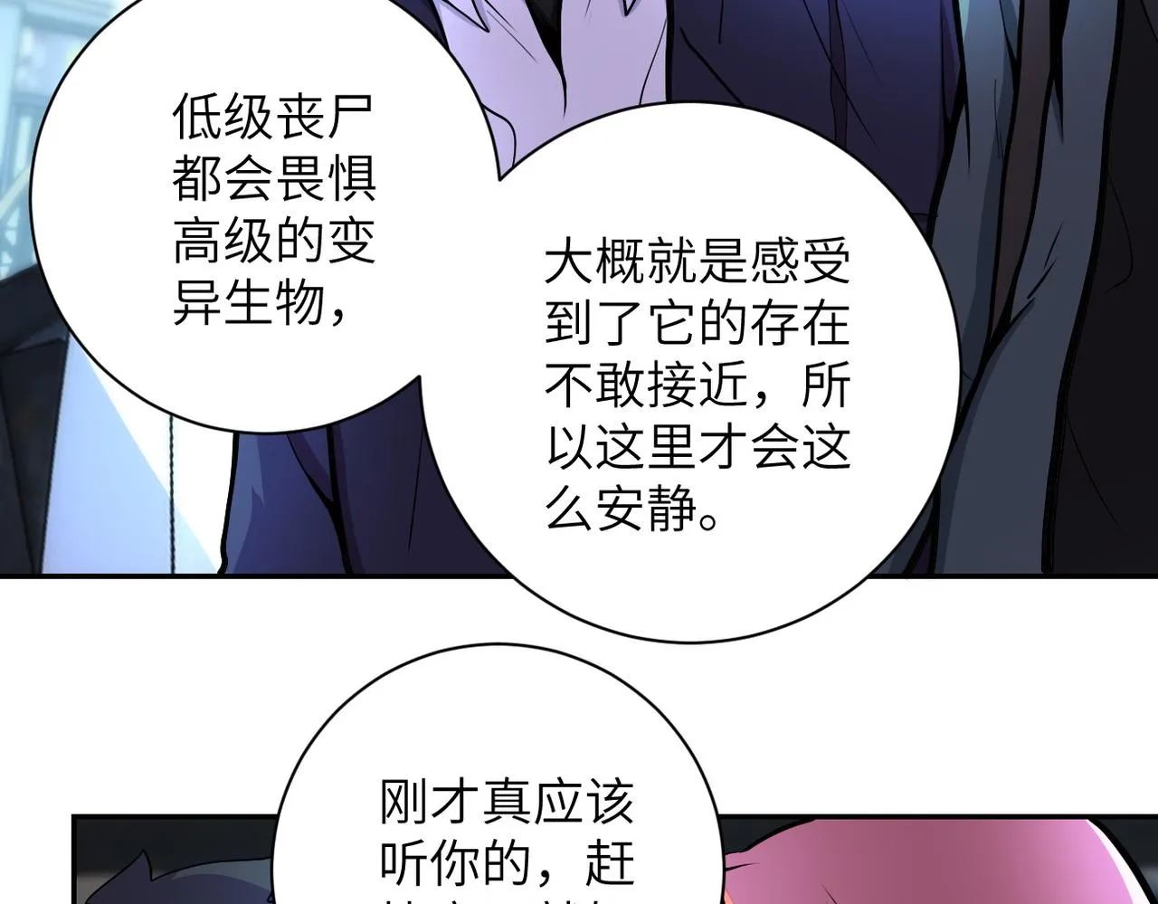 第167话 “危！” 第27页