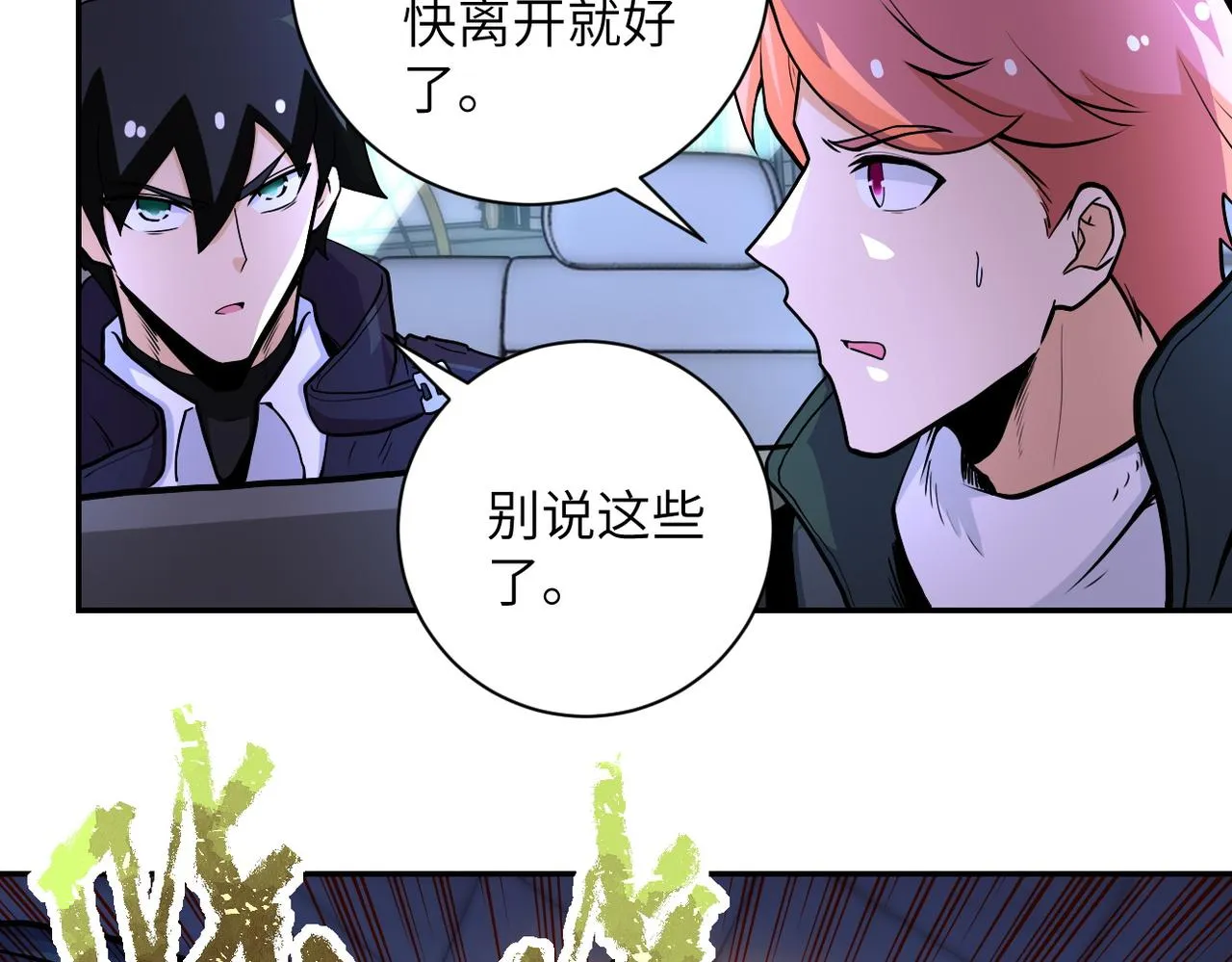 第167话 “危！” 第28页