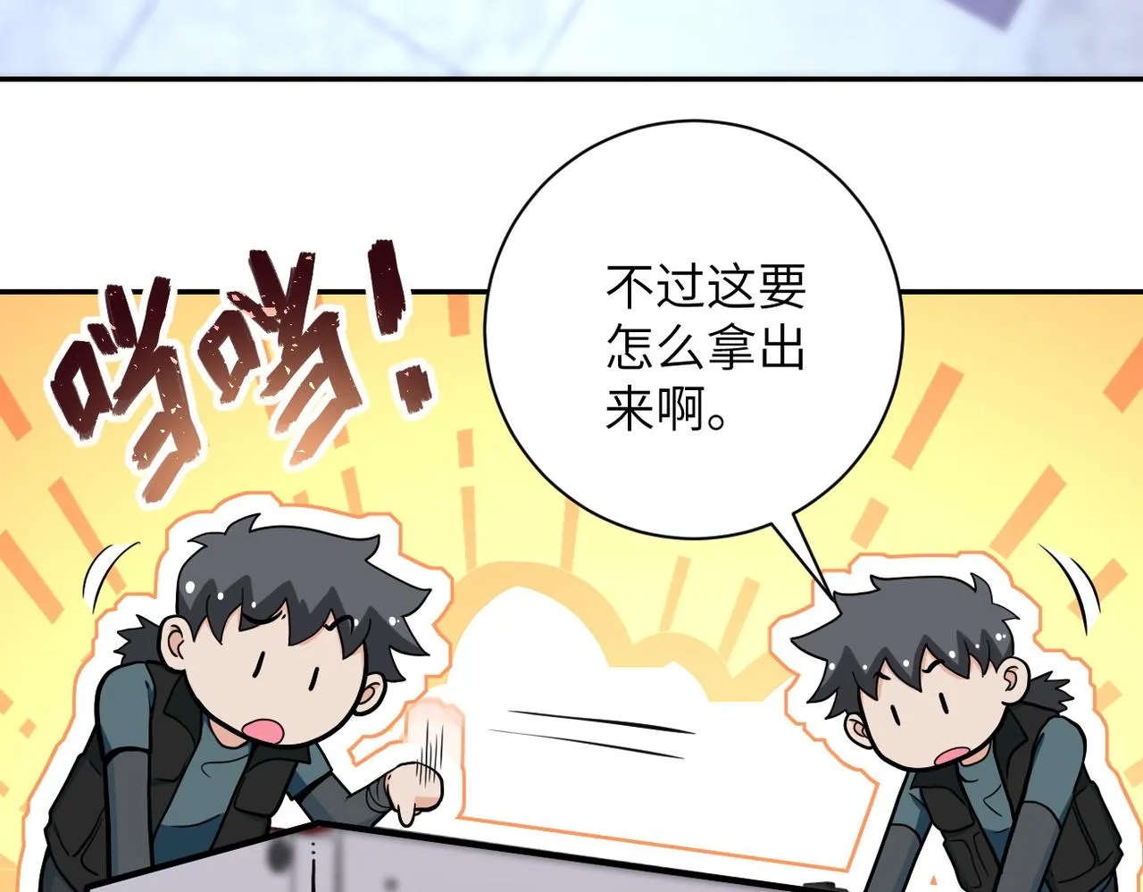 第168话 黑枪嗡鸣 第26页