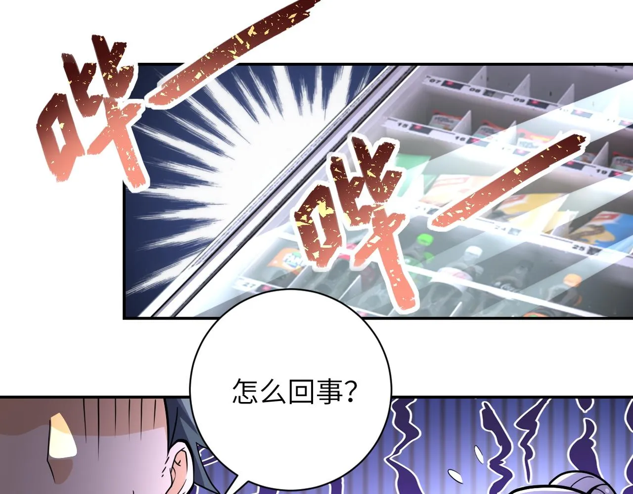 第168话 黑枪嗡鸣 第33页