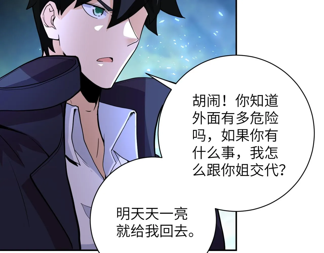 第169话 救兵竟是 第67页