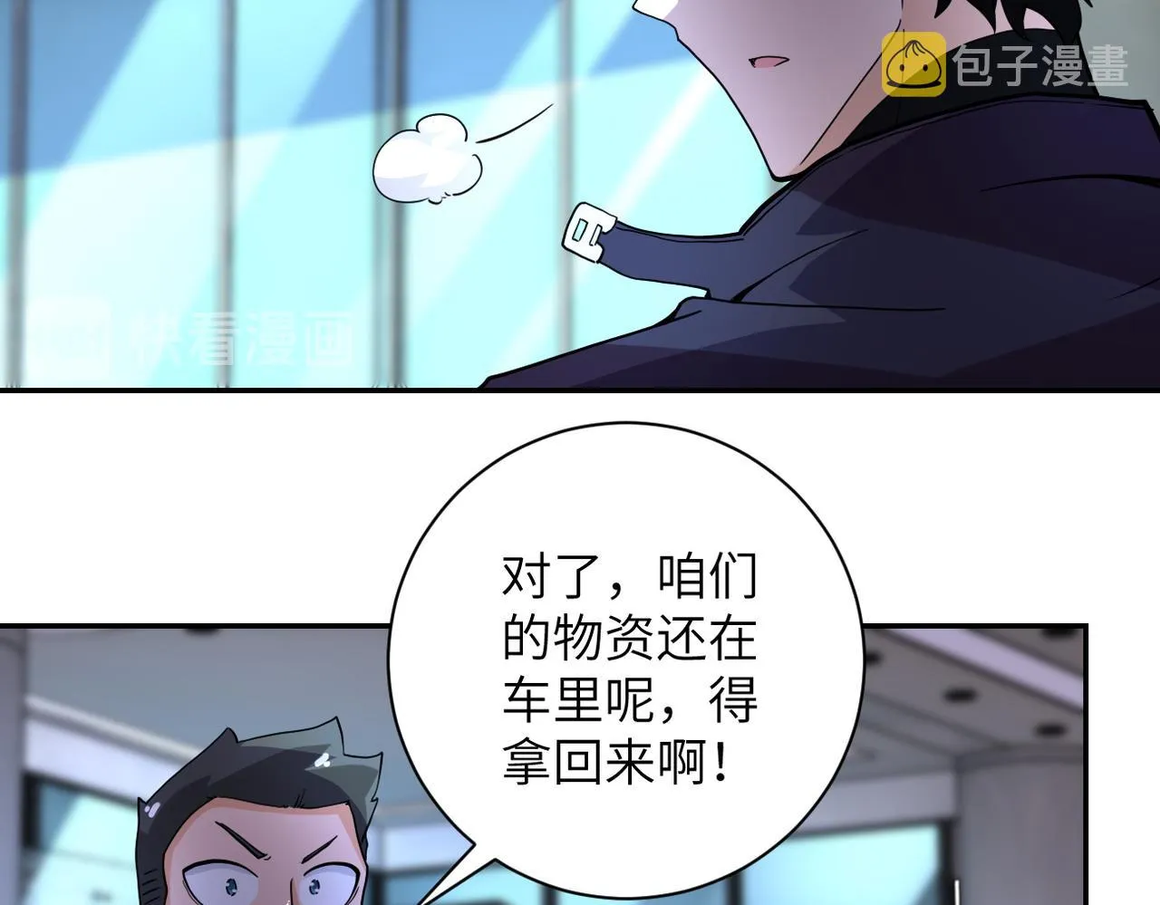 第169话 救兵竟是 第73页