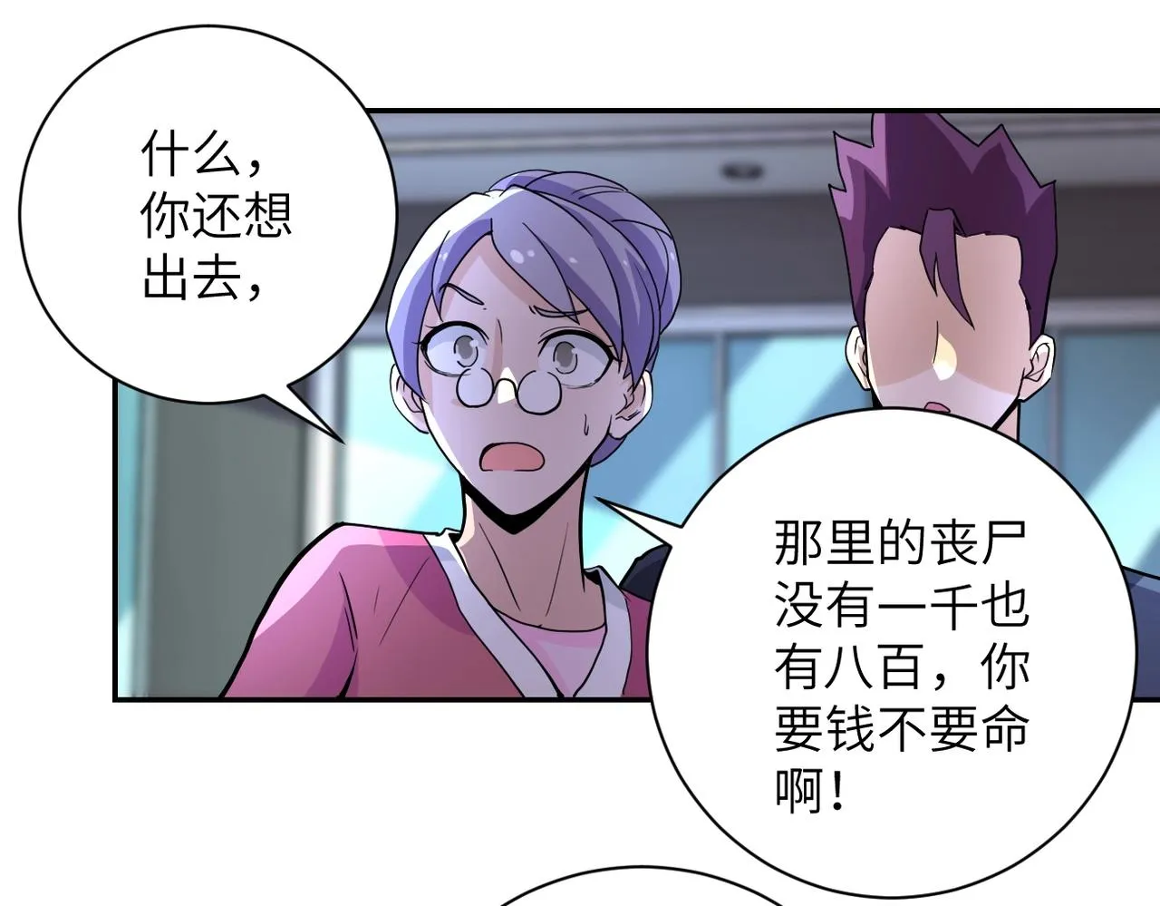 第169话 救兵竟是 第75页