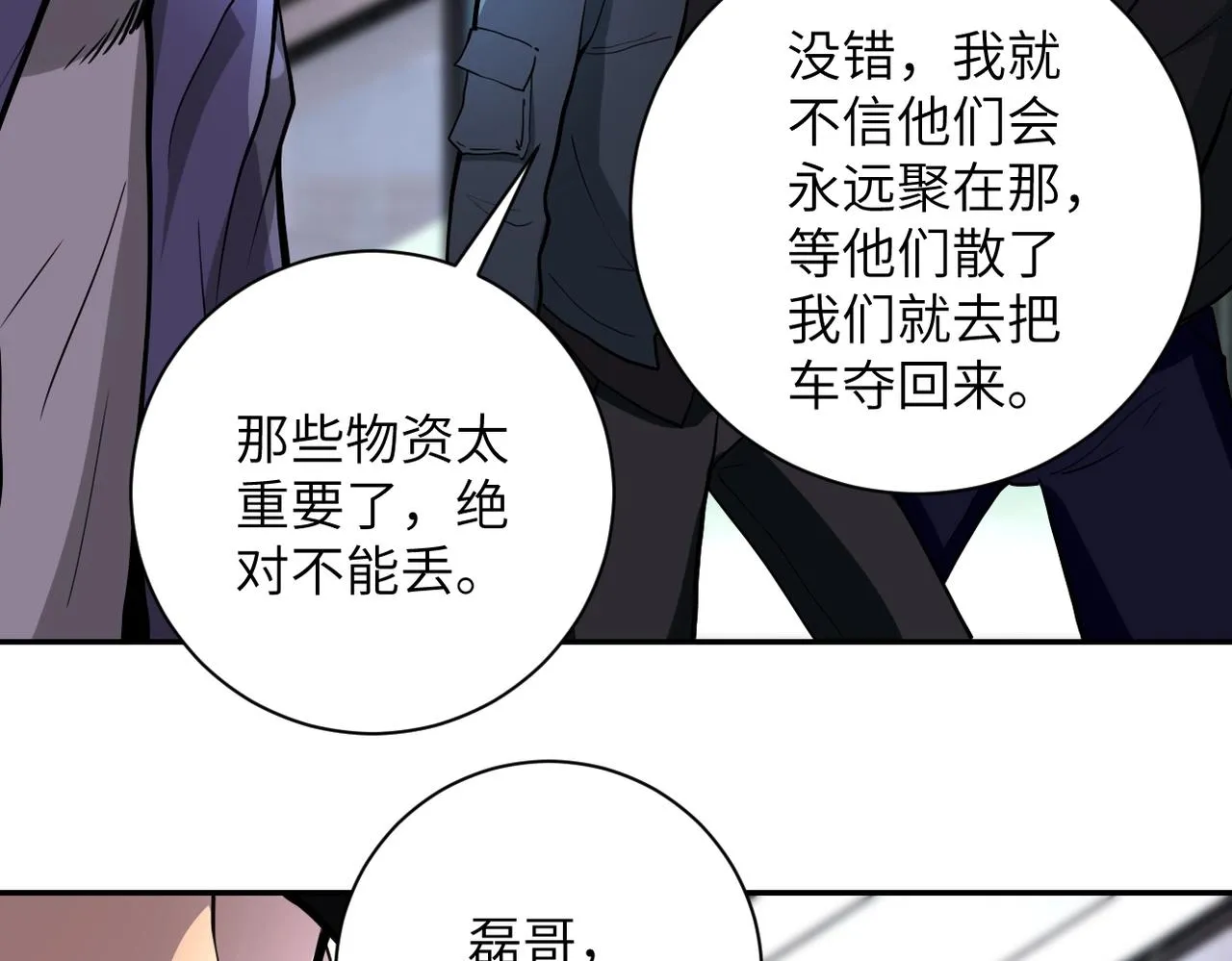 第169话 救兵竟是 第77页