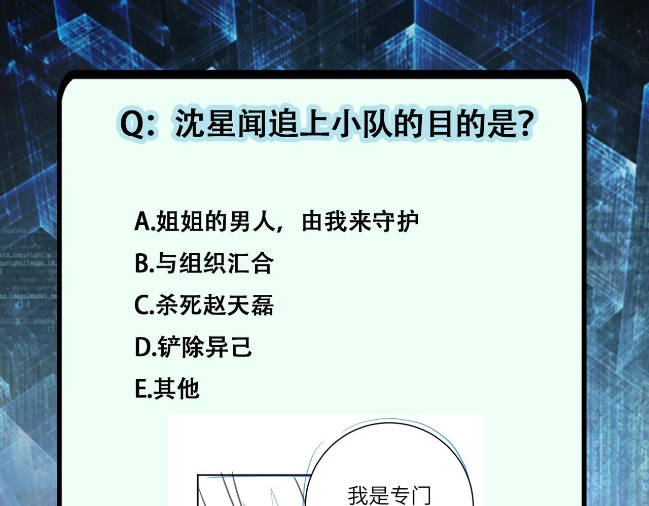 第169话 救兵竟是 第84页