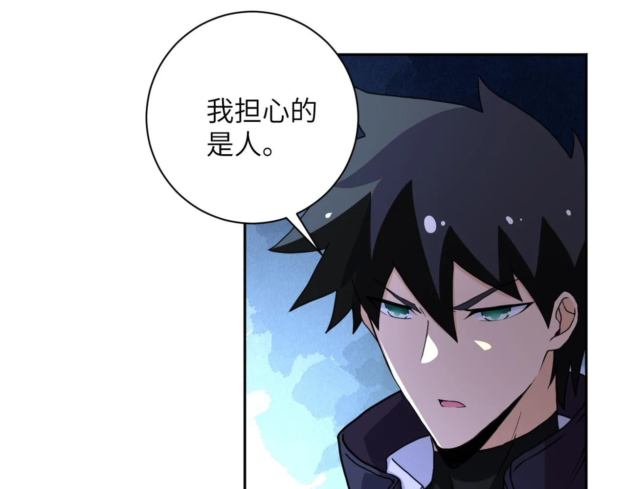 第170话 目标赵天磊！ 第4页
