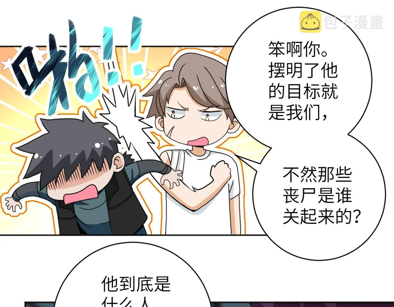 第170话 目标赵天磊！ 第8页