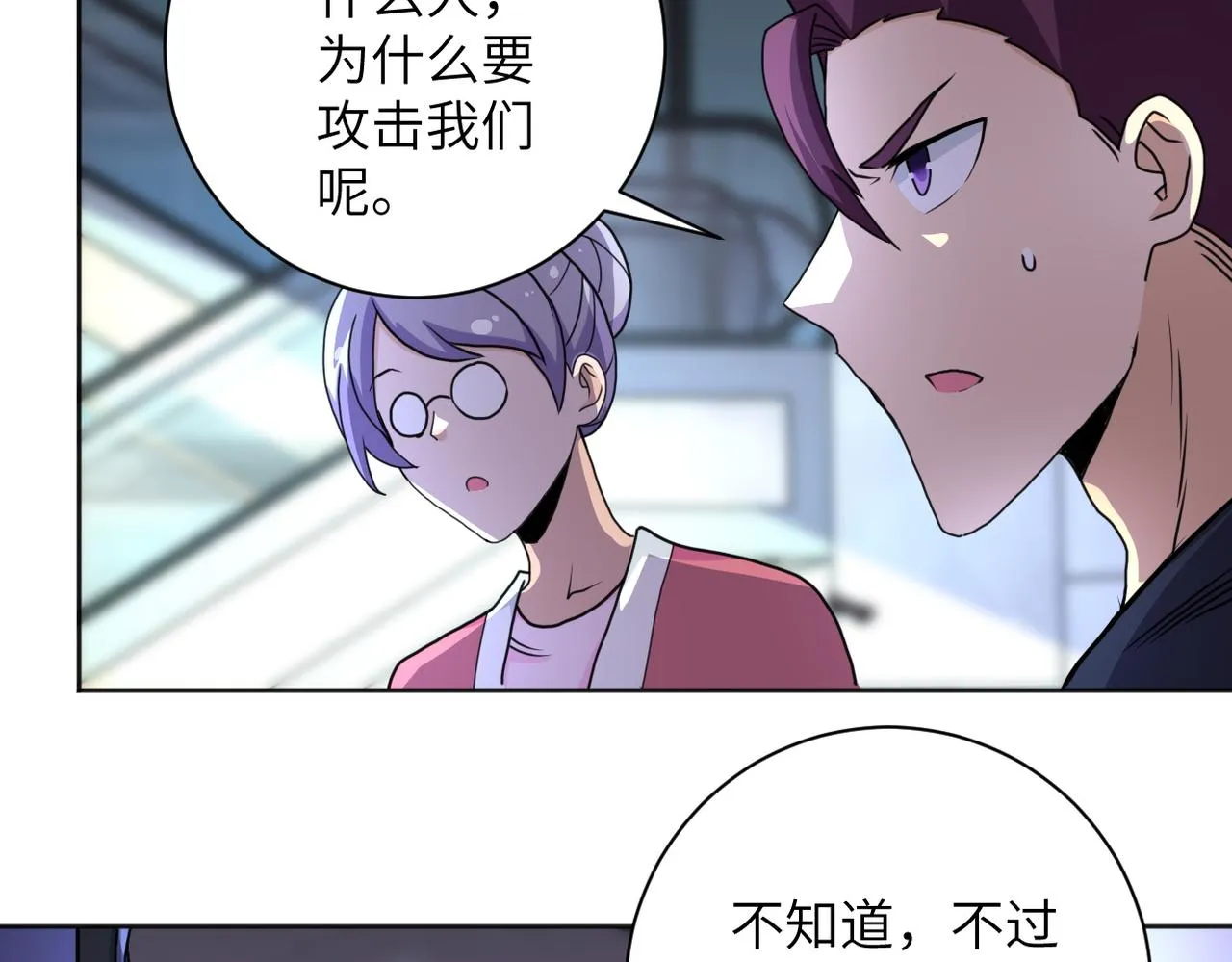 第170话 目标赵天磊！ 第9页