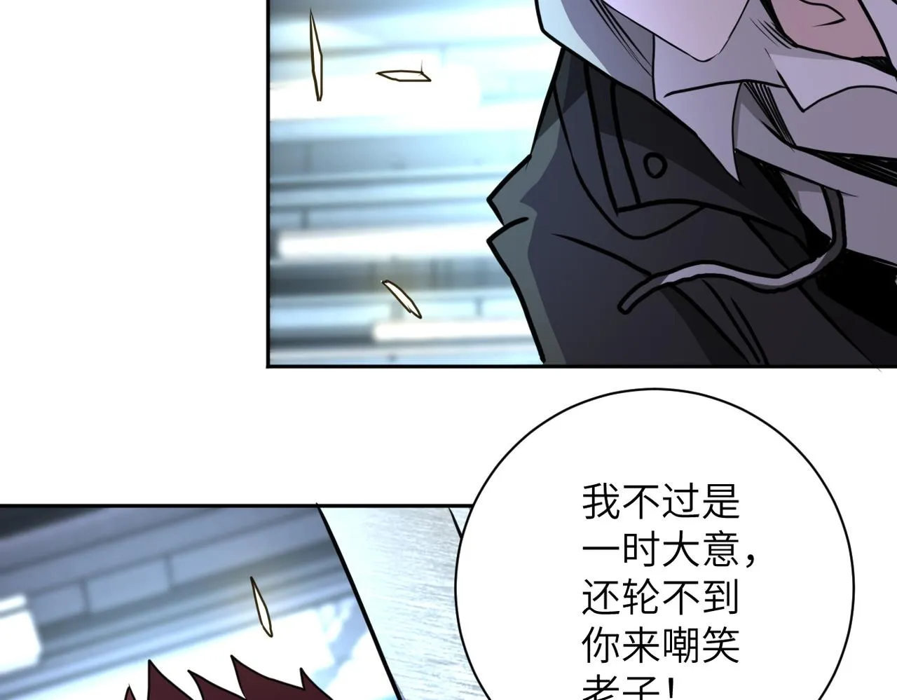第170话 目标赵天磊！ 第39页