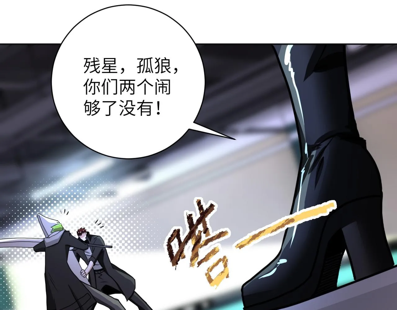 第170话 目标赵天磊！ 第53页